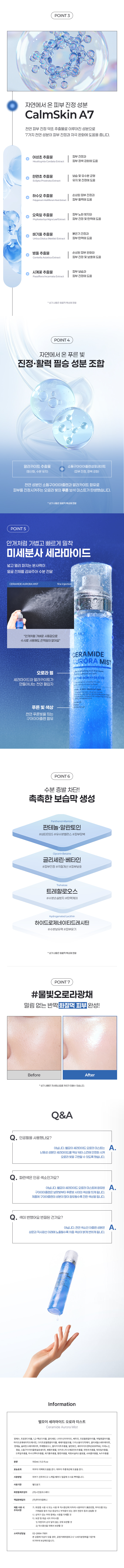 벨모이 세라마이드 오로라 미스트 상세 안내 2