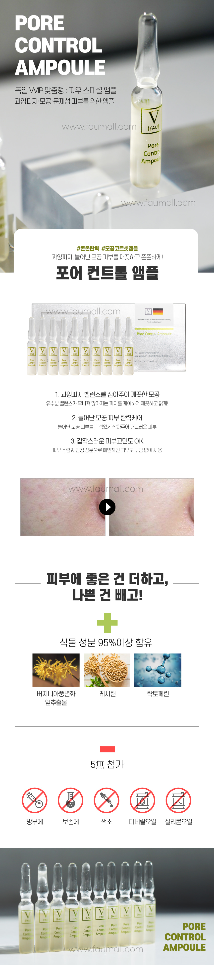 파우 포어 컨트롤 앰플 2ml 10개 상세 안내 2