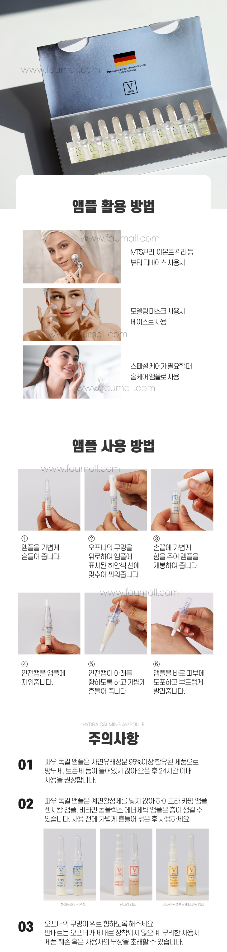 파우 포어 컨트롤 앰플 2ml 10개 상세 안내 3