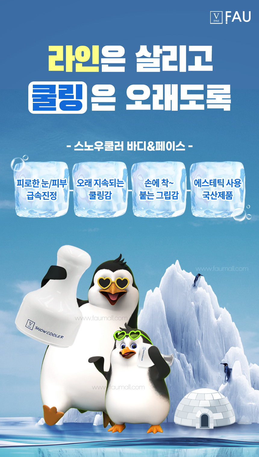 파우 스노우 쿨러 (대형) 상세 안내 1