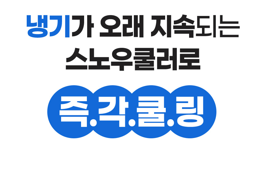 파우 스노우 쿨러 (대형) 상세 안내 4