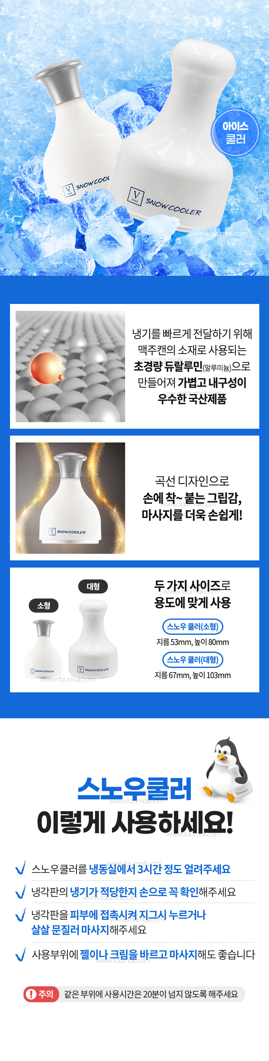 파우 스노우 쿨러 (대형) 상세 안내 5