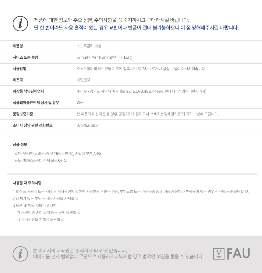 파우 스노우 쿨러 (대형) 상세 안내 6