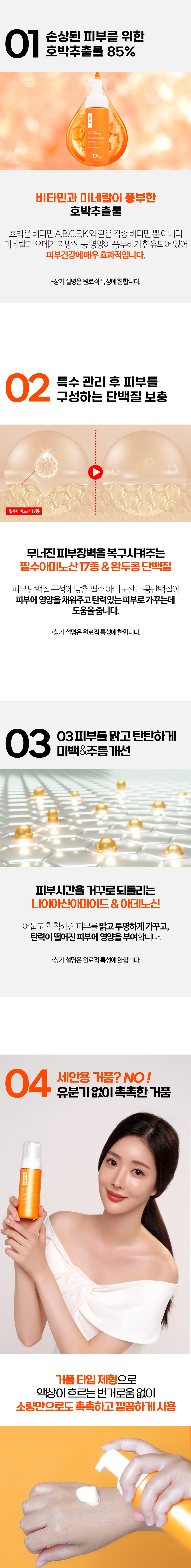 파우 샤이니 펌킨 아미노 테라피 상세 안내 3