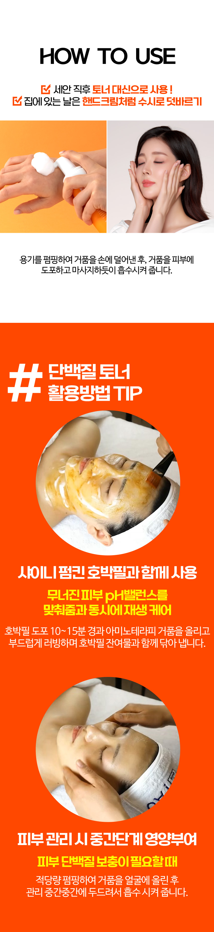 파우 샤이니 펌킨 아미노 테라피 상세 안내 5