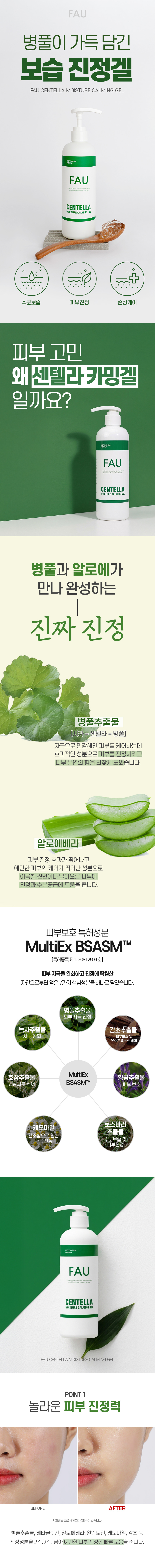 파우 센텔라 모이스춰 카밍 겔 상세 안내 1