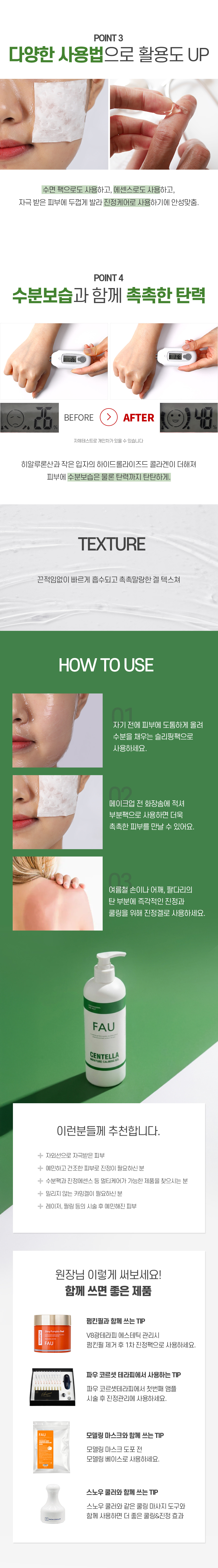 파우 센텔라 모이스춰 카밍 겔 상세 안내 2
