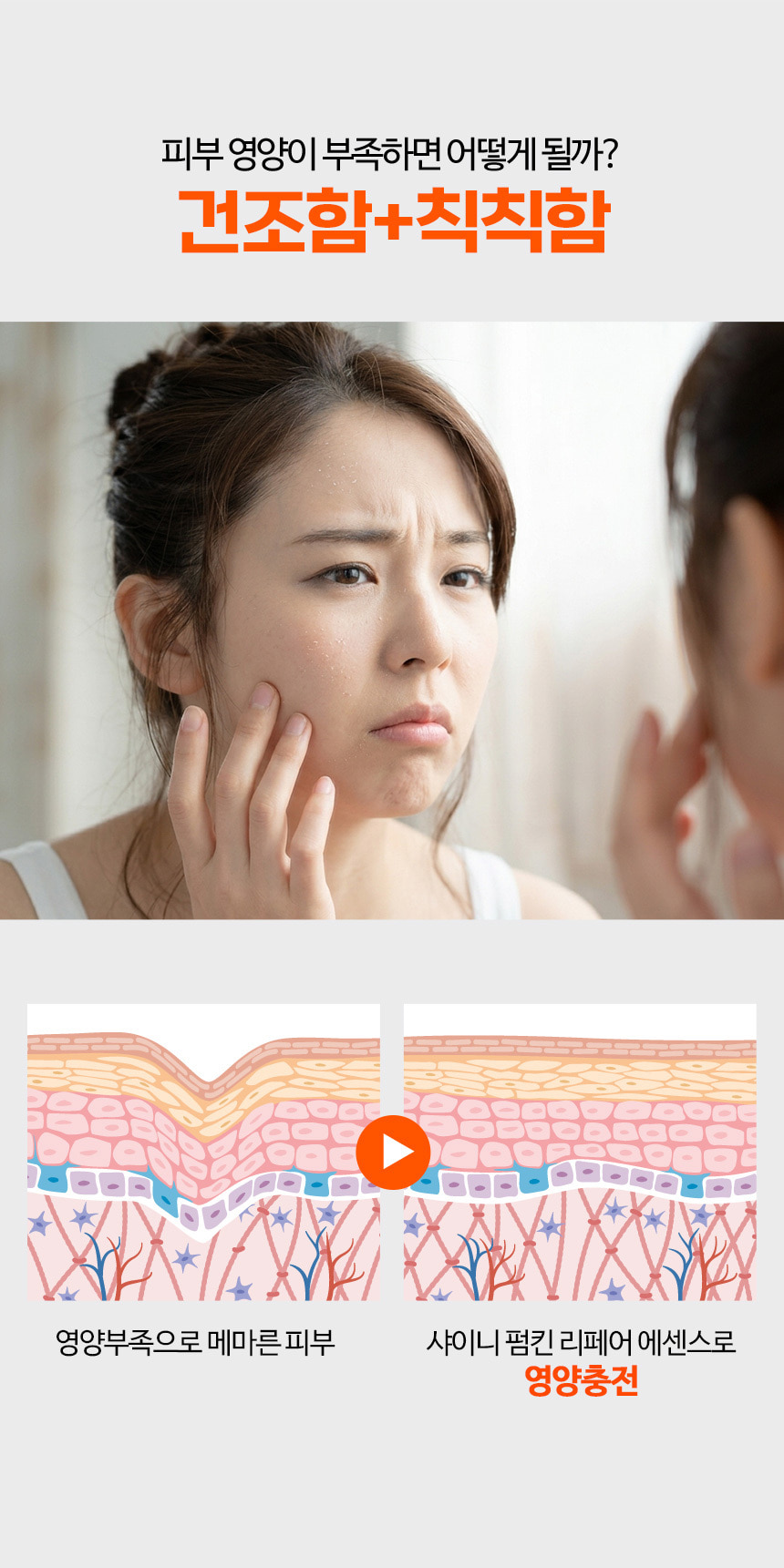파우 샤이니 펌킨 리페어 에센스 상세 안내 2