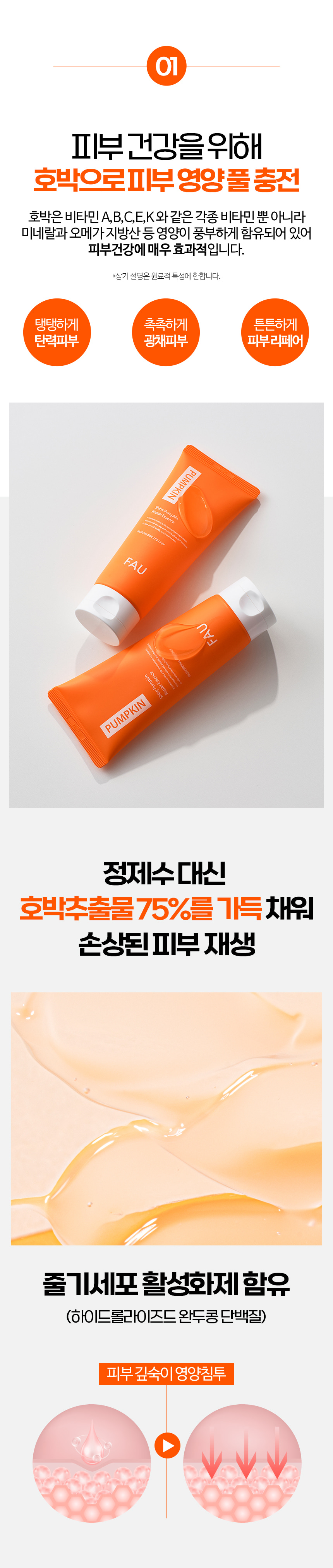 파우 샤이니 펌킨 리페어 에센스 상세 안내 6
