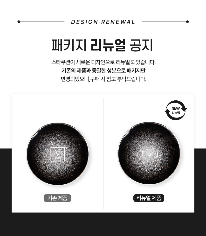 파우 스킨솔루션 스타쿠션 상세 안내 1