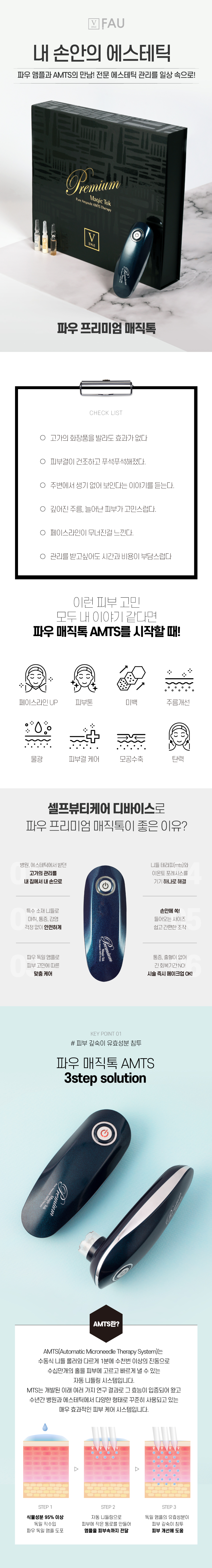 파우 프리미엄 매직톡 상세 안내 1