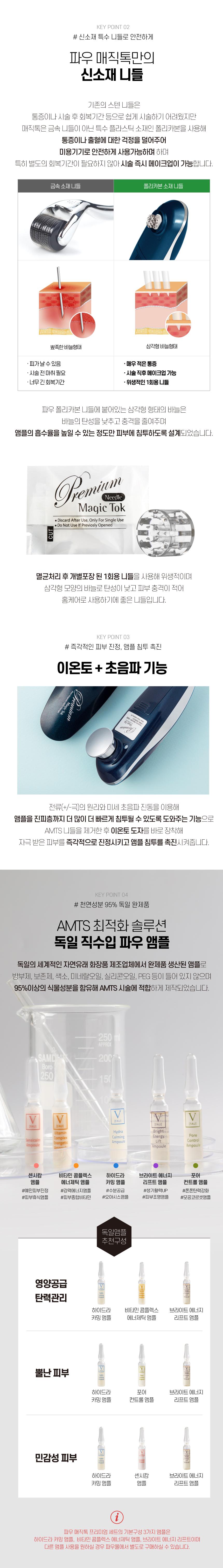 파우 프리미엄 매직톡 상세 안내 2
