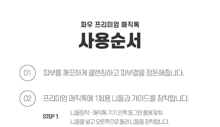 파우 프리미엄 매직톡 상세 안내 3