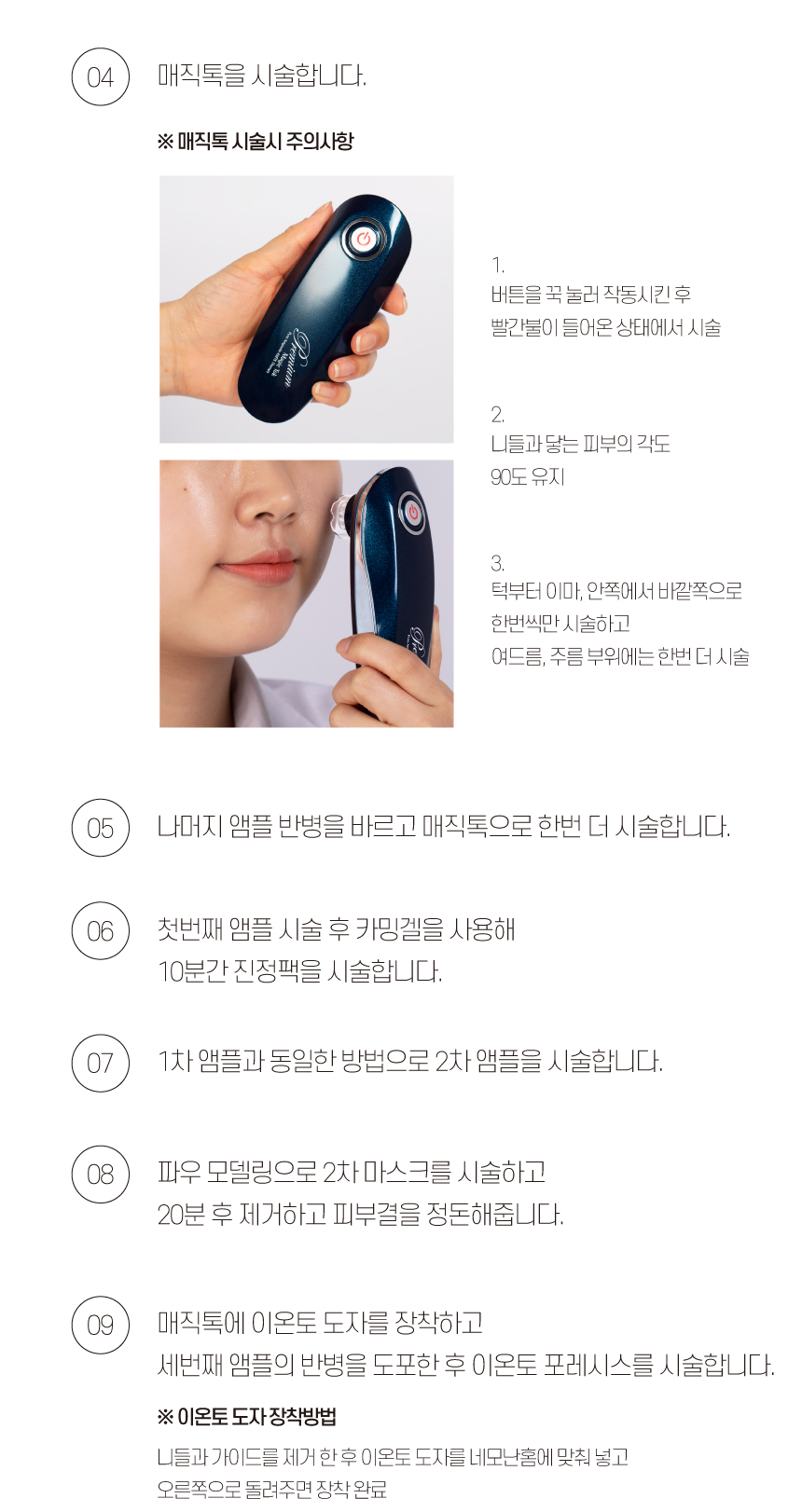 파우 프리미엄 매직톡 상세 안내 9