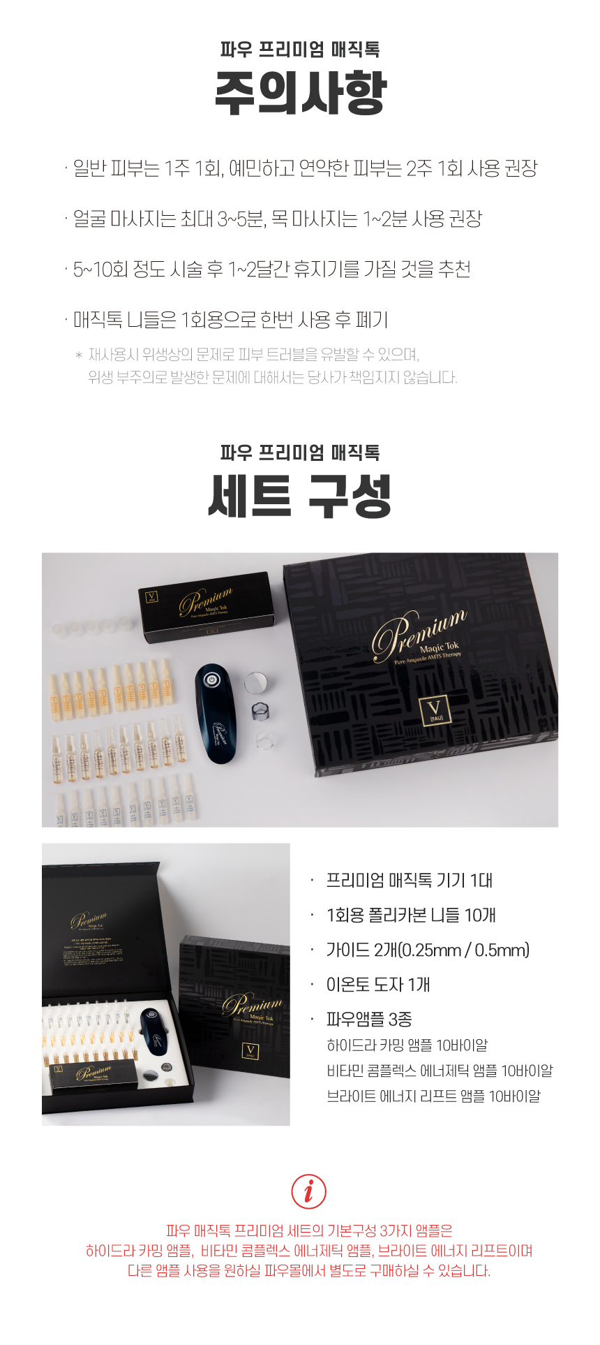 파우 프리미엄 매직톡 상세 안내 12