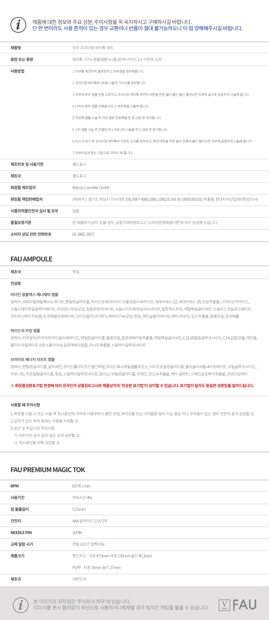 파우 프리미엄 매직톡 상세 안내 13
