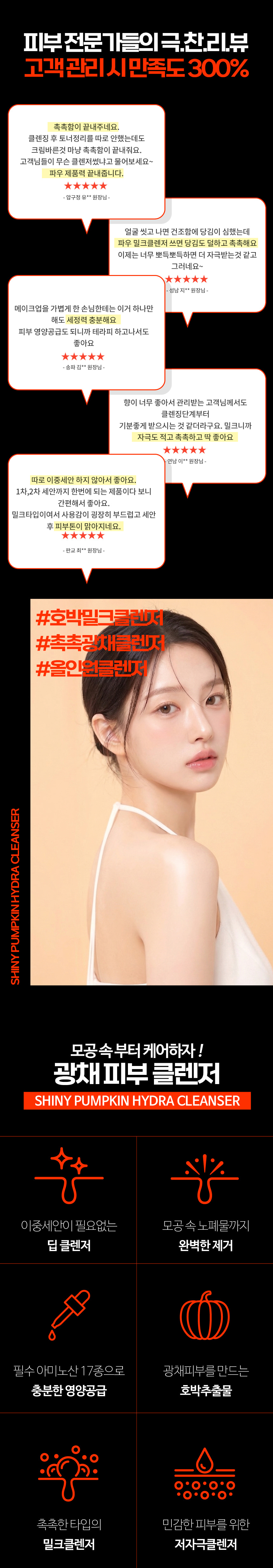 파우 샤이니 펌킨 하이드라 클렌저 상세 안내 3