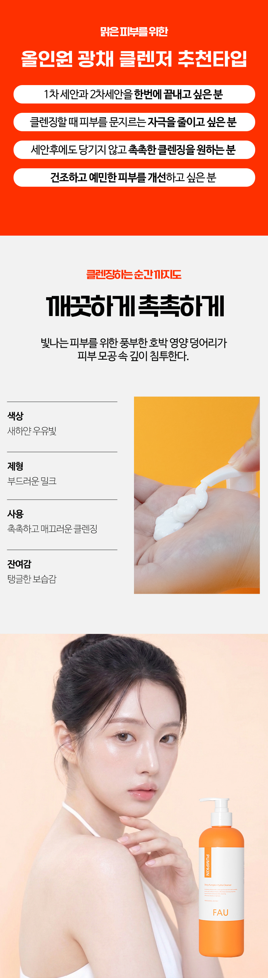 파우 샤이니 펌킨 하이드라 클렌저 상세 안내 6