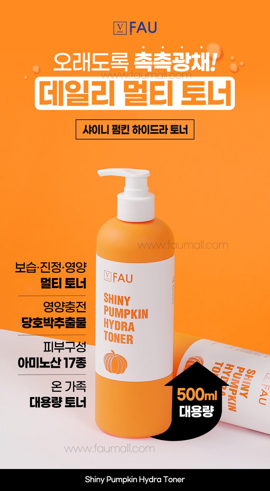 파우 샤이니 펌킨 하이드라 토너 상세 안내 1