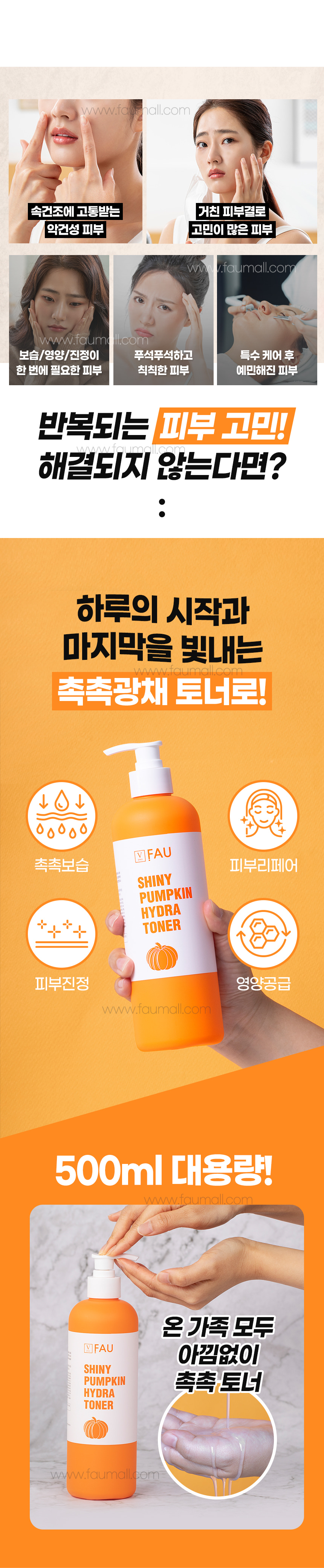 파우 샤이니 펌킨 하이드라 토너 상세 안내 2