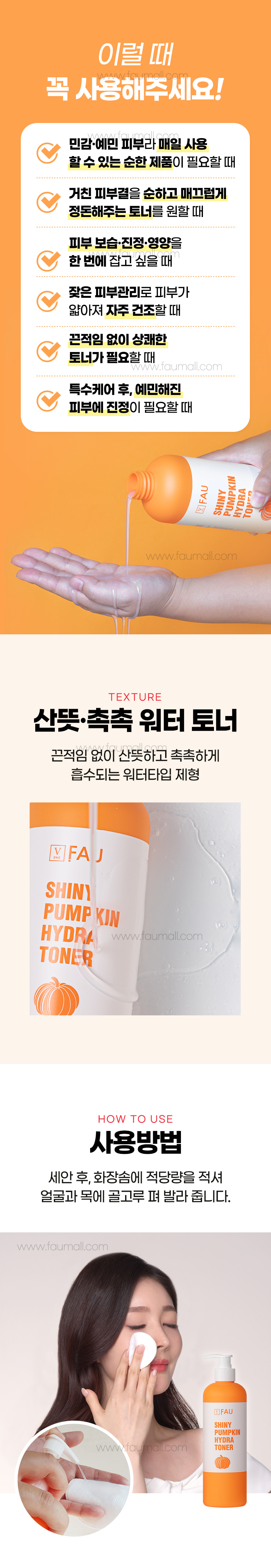 파우 샤이니 펌킨 하이드라 토너 상세 안내 5