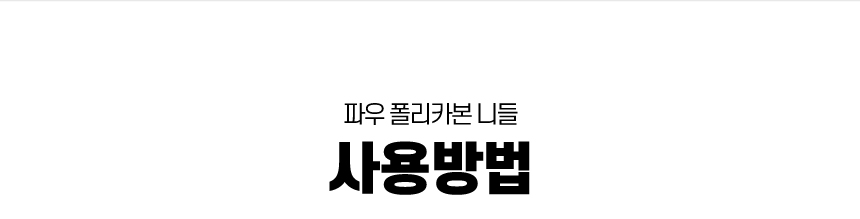파우 프리미엄 매직톡 니들 (10개) 상세 안내 2