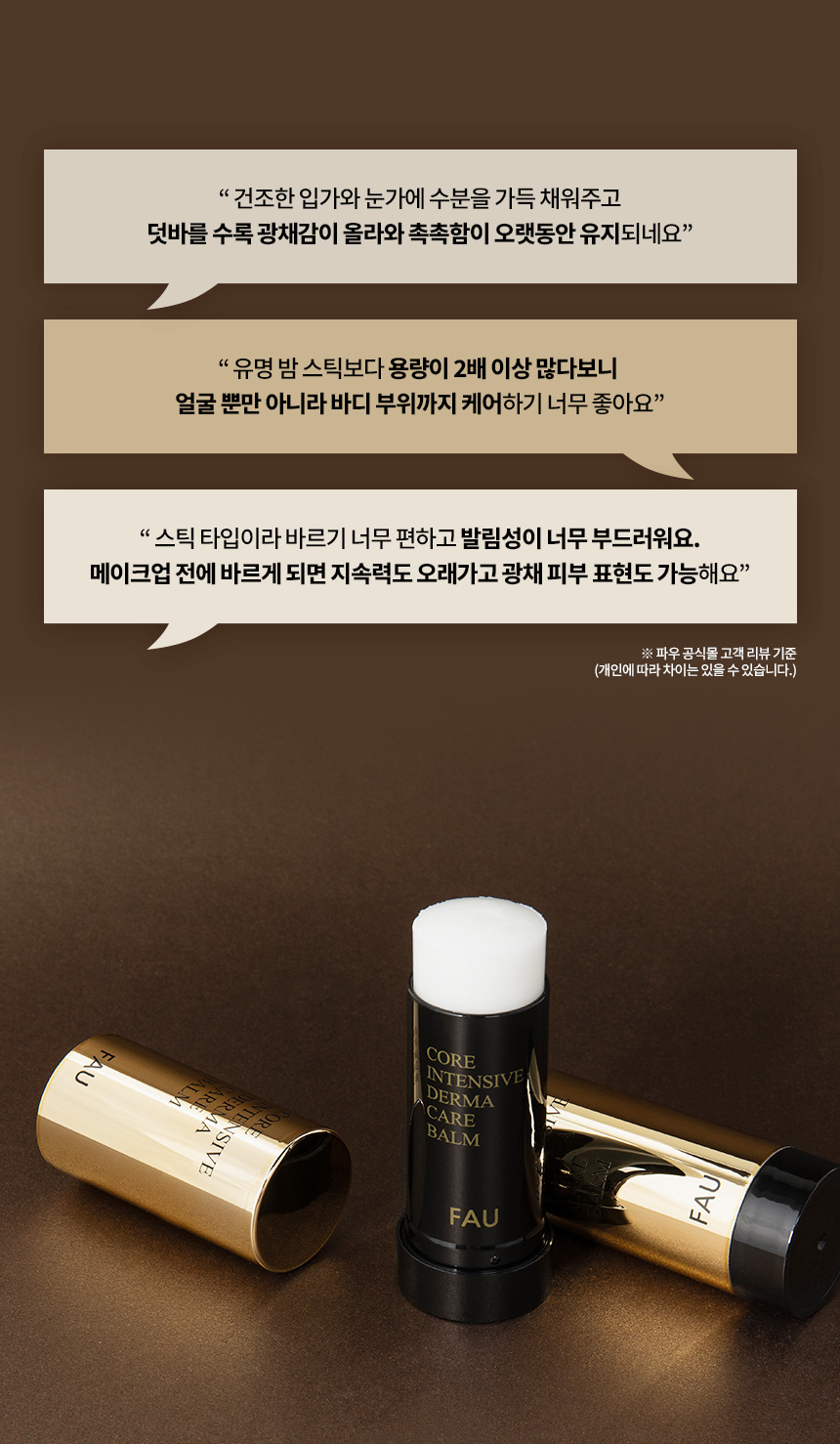 파우 코어 인텐시브 더마 케어 밤 상세 안내 2