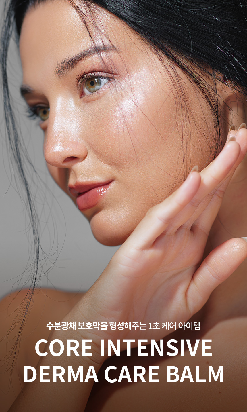 파우 코어 인텐시브 더마 케어 밤 상세 안내 3