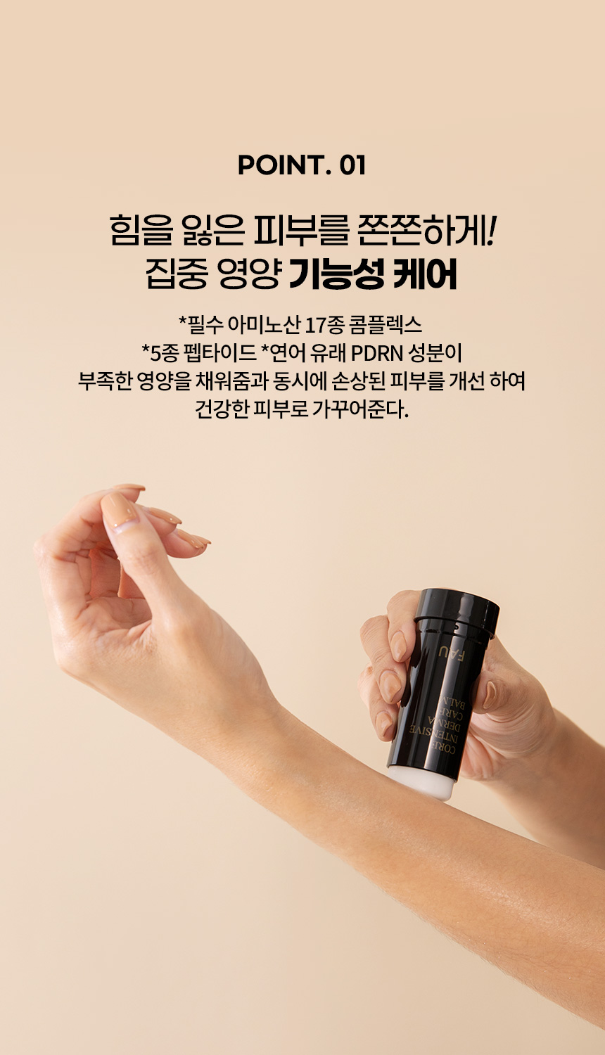 파우 코어 인텐시브 더마 케어 밤 상세 안내 4