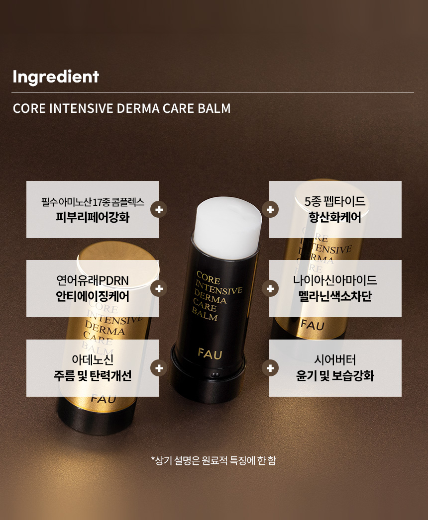파우 코어 인텐시브 더마 케어 밤 상세 안내 5