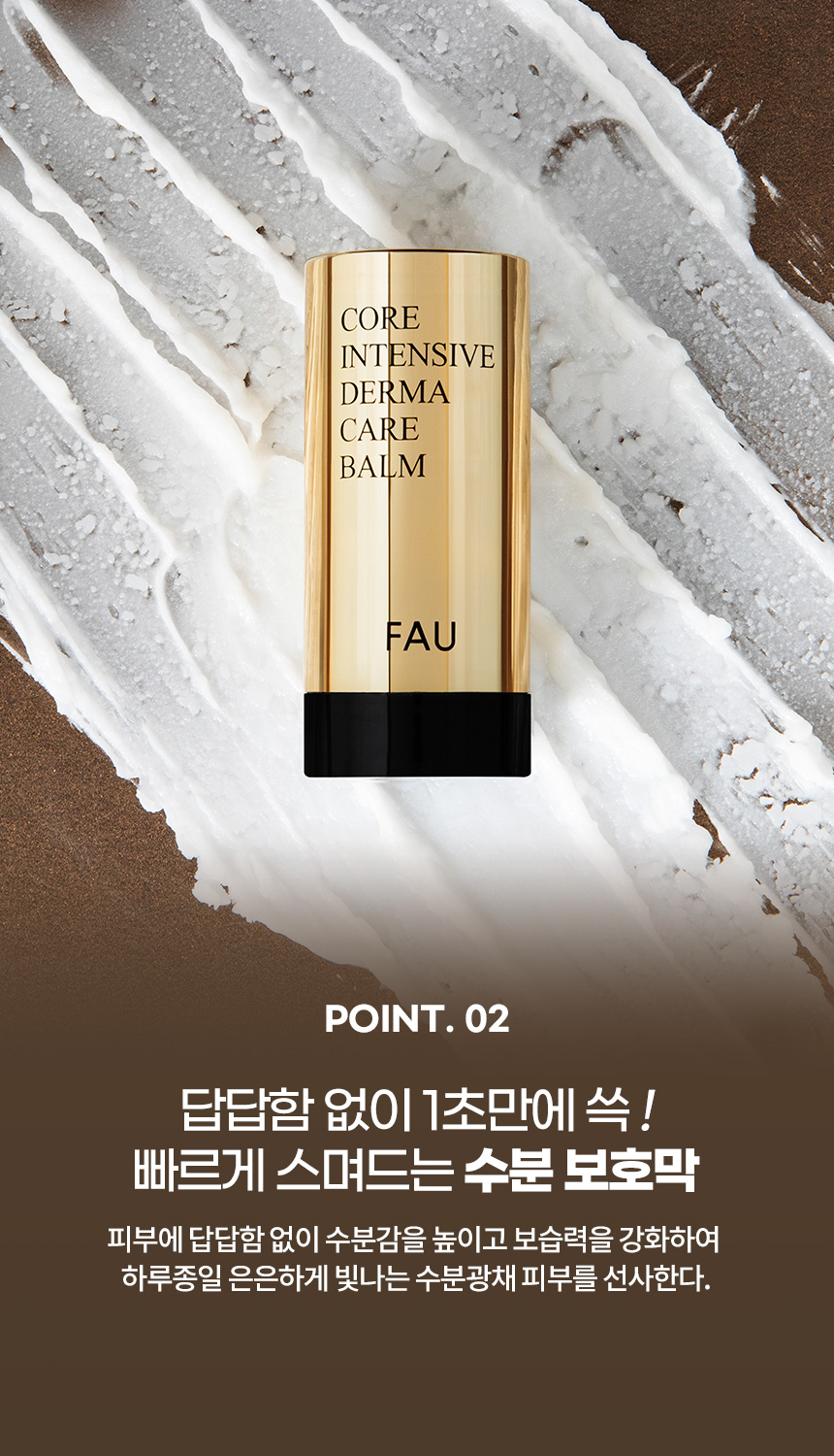 파우 코어 인텐시브 더마 케어 밤 상세 안내 6
