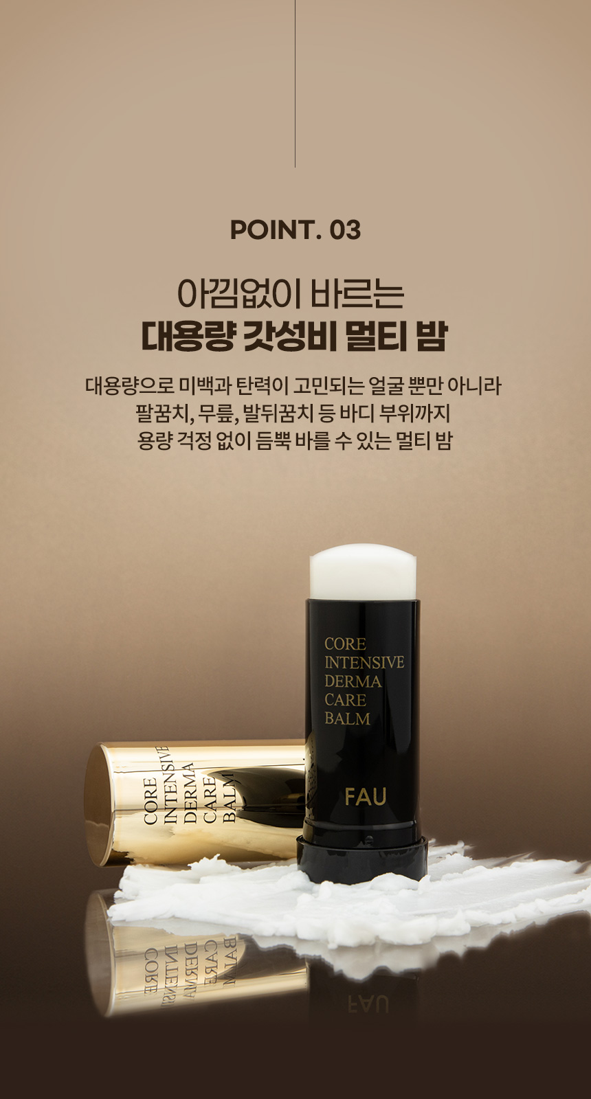 파우 코어 인텐시브 더마 케어 밤 상세 안내 7