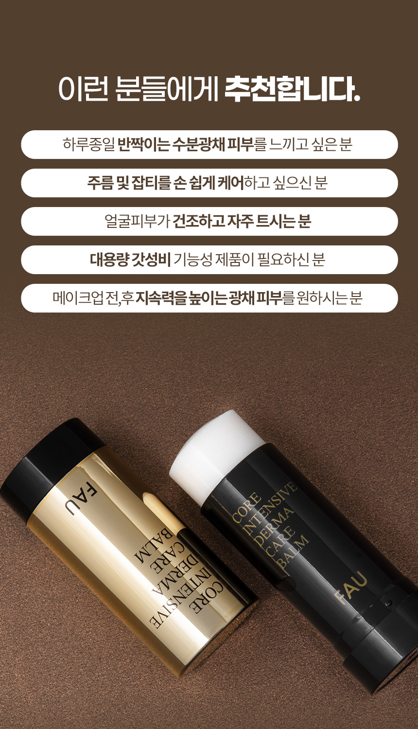 파우 코어 인텐시브 더마 케어 밤 상세 안내 8