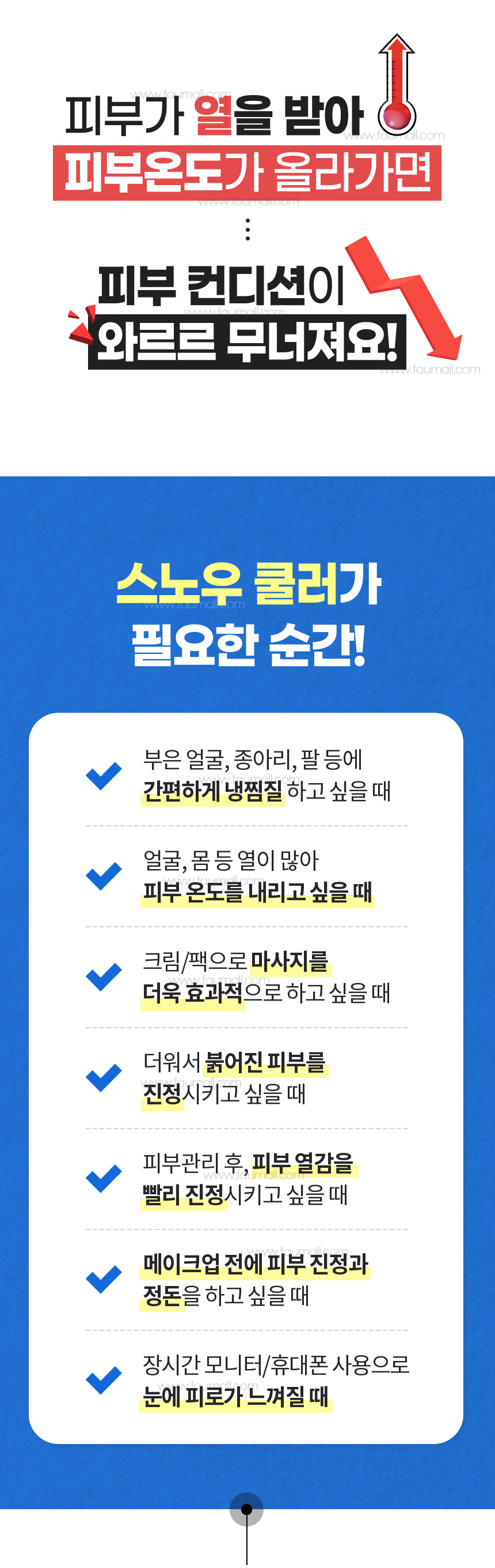 파우 스노우 쿨러 (소형) 상세 안내 3