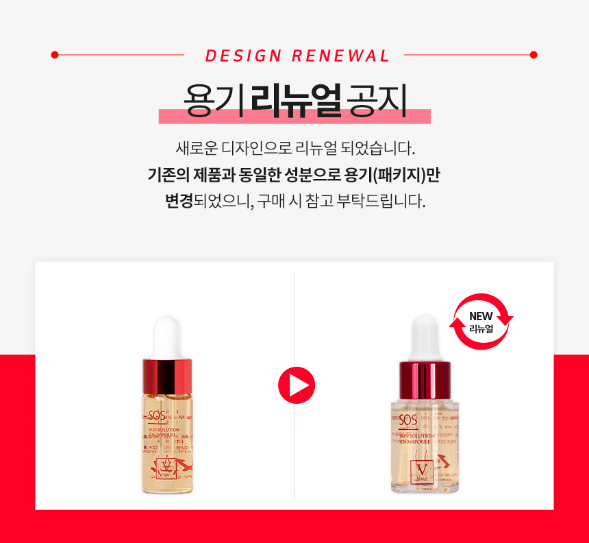 파우 스킨솔루션 SOS 앰플 상세 안내 1