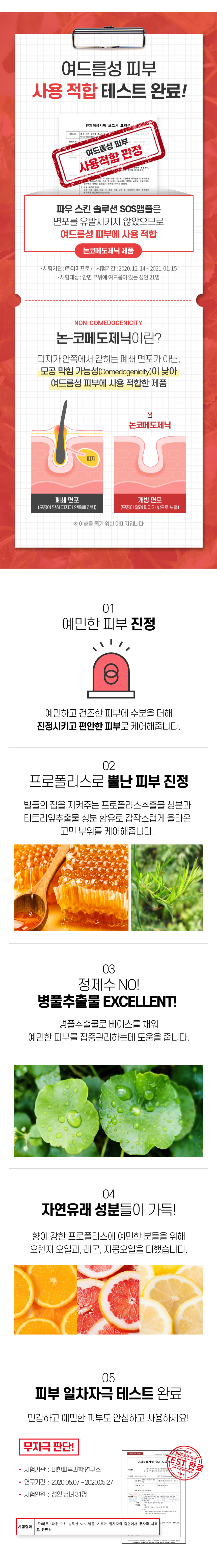 파우 스킨솔루션 SOS 앰플 상세 안내 2