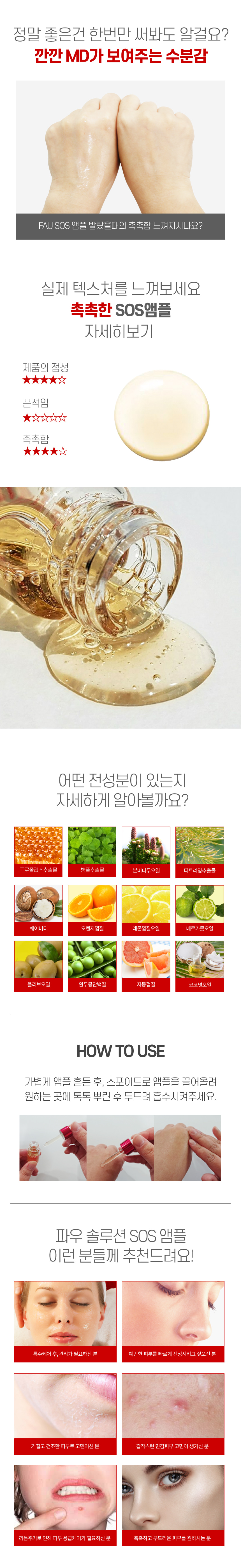 파우 스킨솔루션 SOS 앰플 상세 안내 3