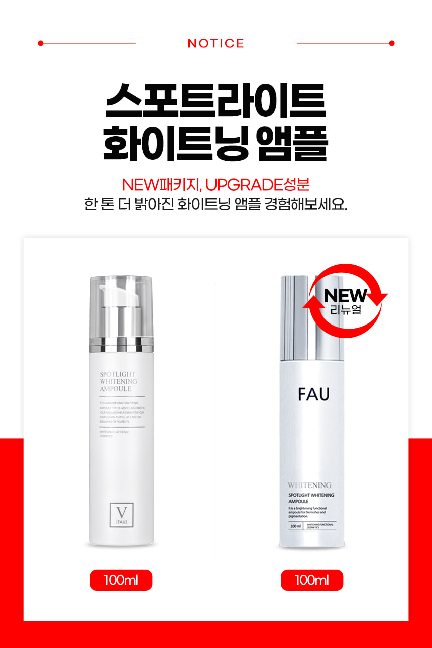 파우 스포트라이트 화이트닝 앰플 상세 안내 1