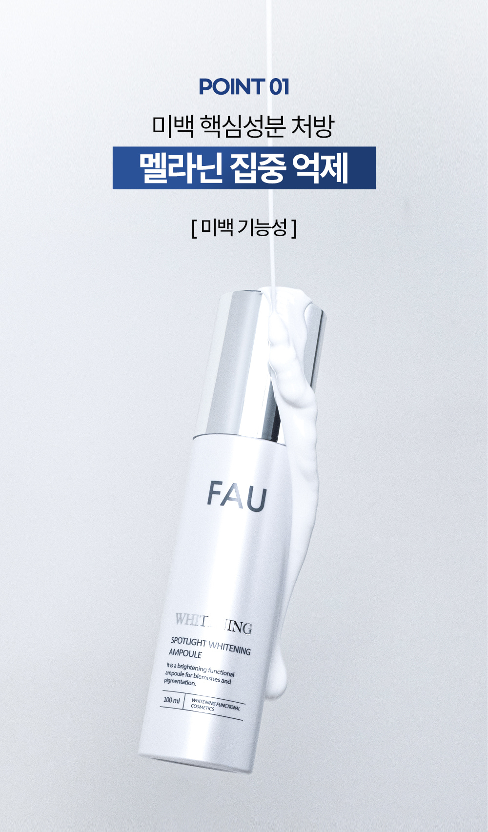 파우 스포트라이트 화이트닝 앰플 상세 안내 6