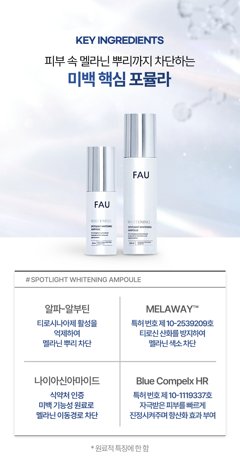 파우 스포트라이트 화이트닝 앰플 상세 안내 8