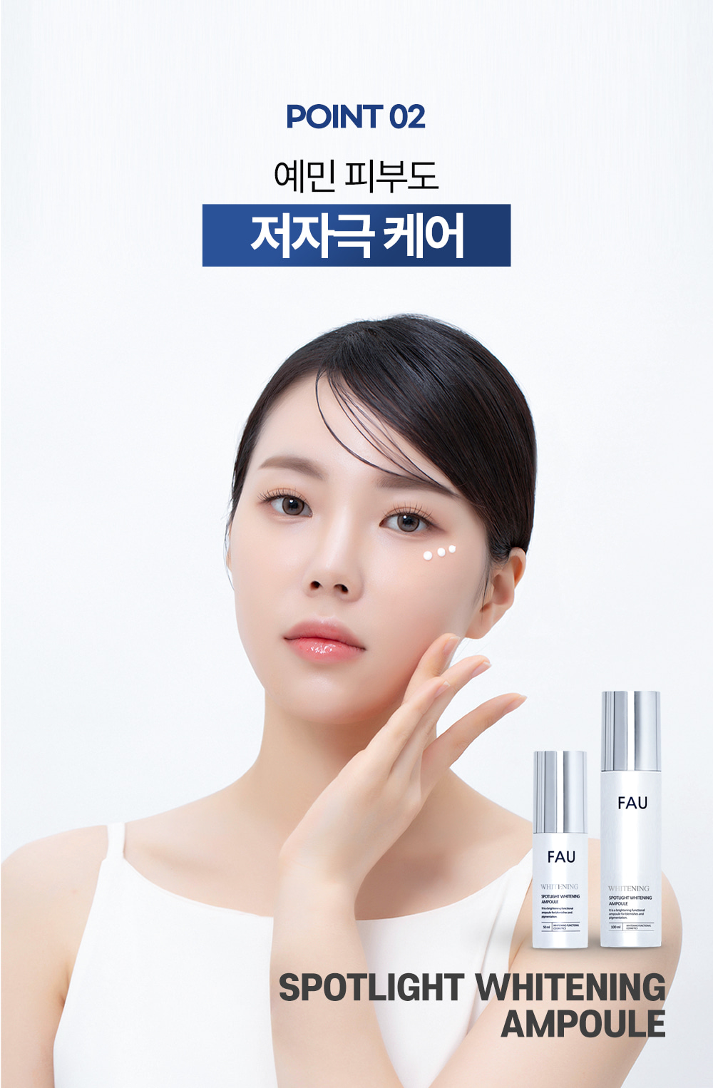 파우 스포트라이트 화이트닝 앰플 상세 안내 9