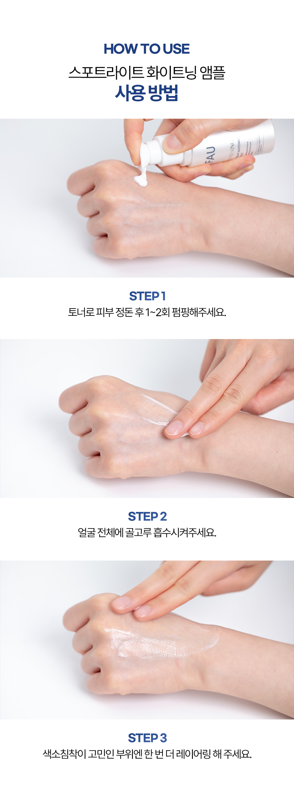 파우 스포트라이트 화이트닝 앰플 상세 안내 13