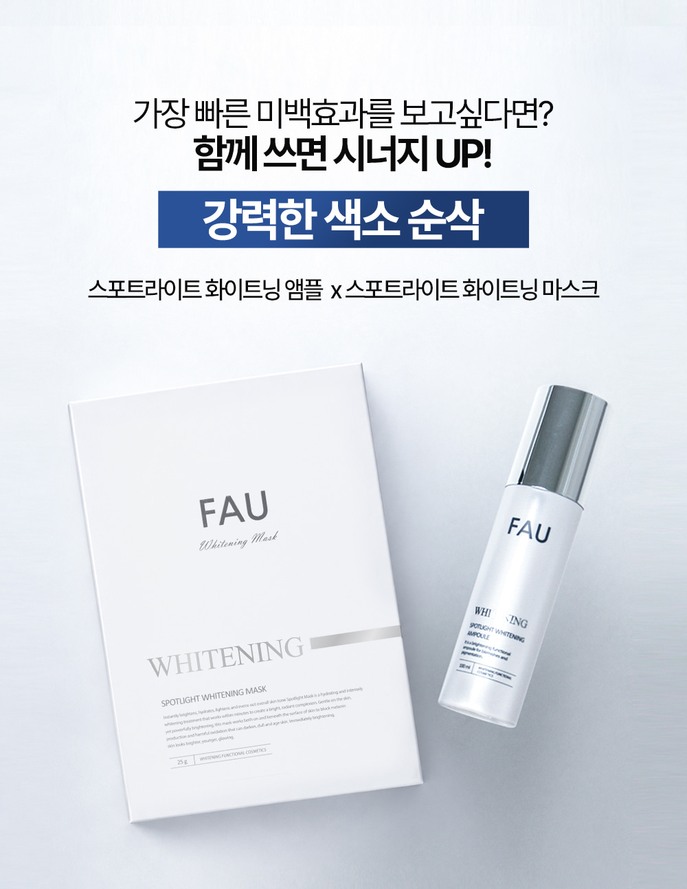 파우 스포트라이트 화이트닝 앰플 상세 안내 14