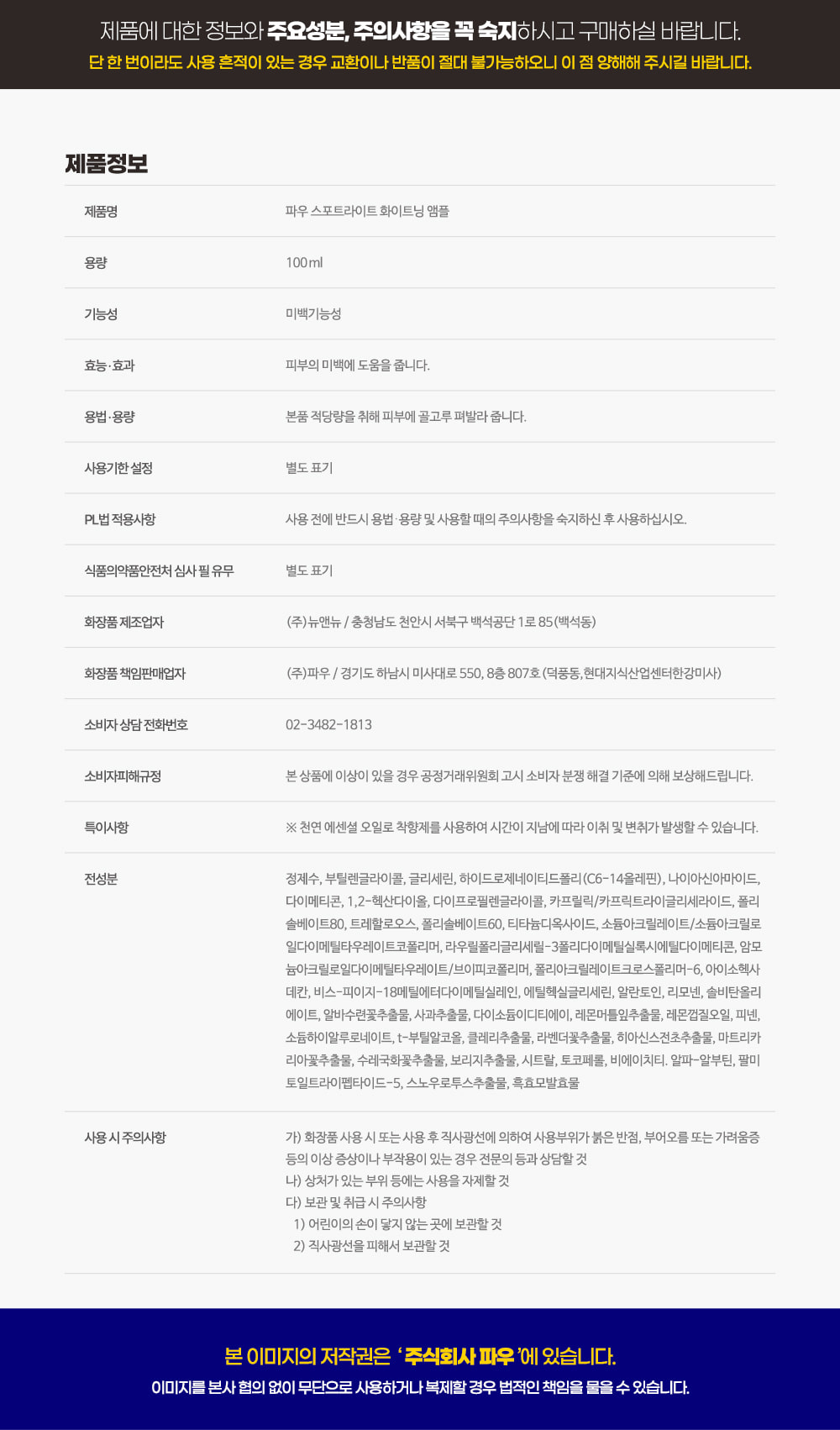 파우 스포트라이트 화이트닝 앰플 상세 안내 15