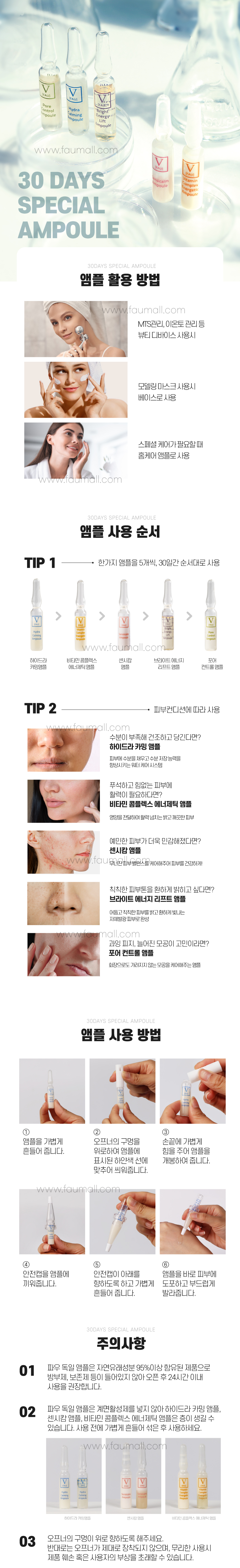 파우 30데이즈 스페셜 앰플 상세 안내 2
