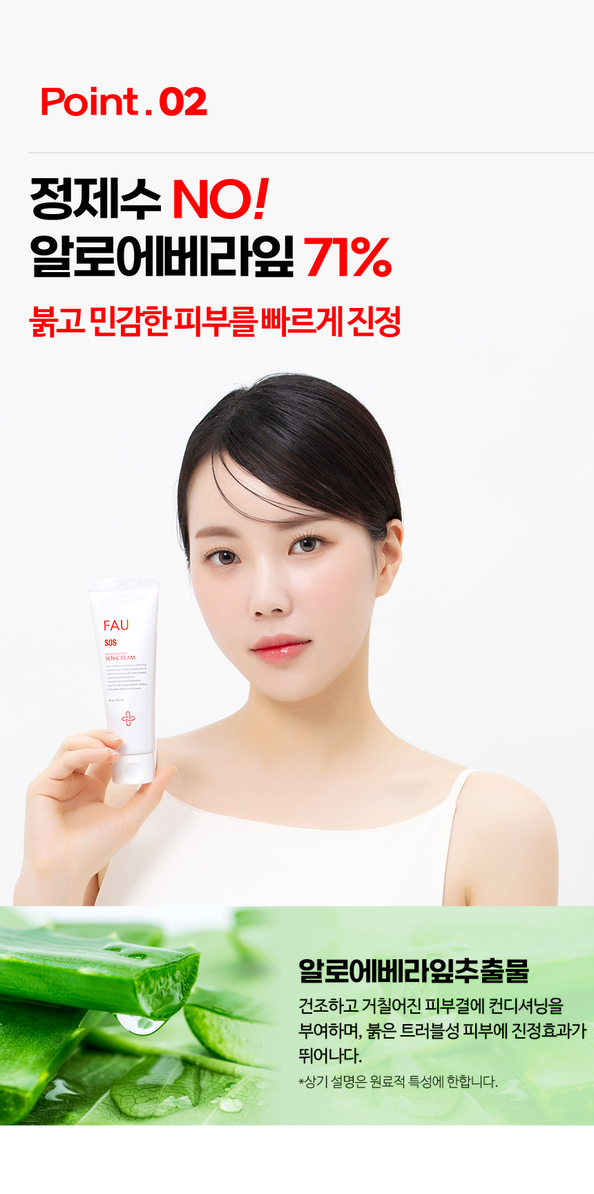 파우 스킨솔루션 SOS 크림 상세 안내 5
