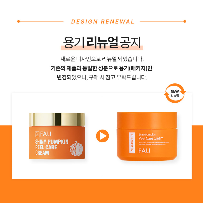 파우 샤이니 펌킨 필 케어 크림 상세 안내 1