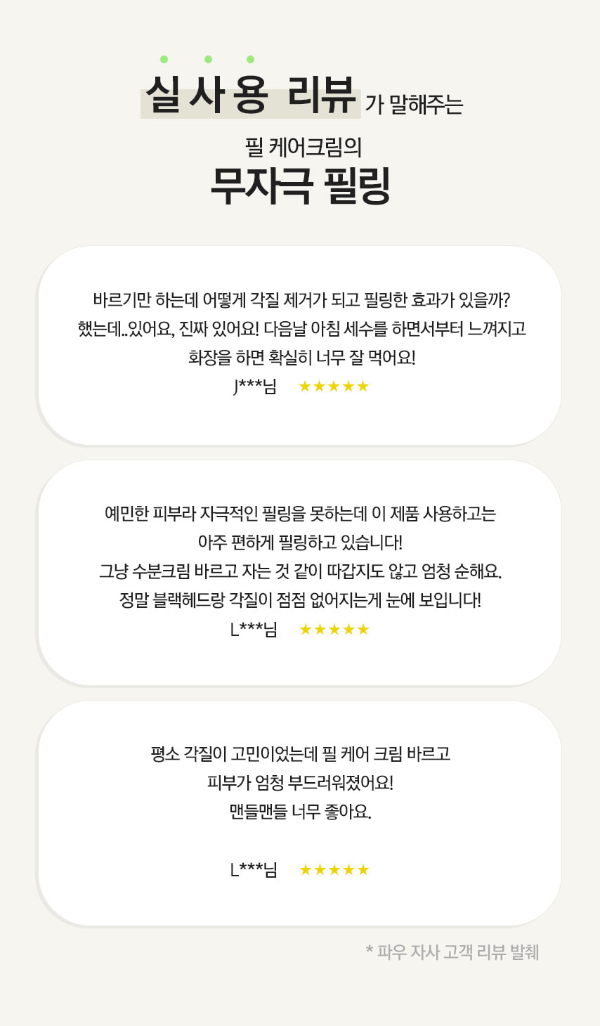 파우 샤이니 펌킨 필 케어 크림 상세 안내 3
