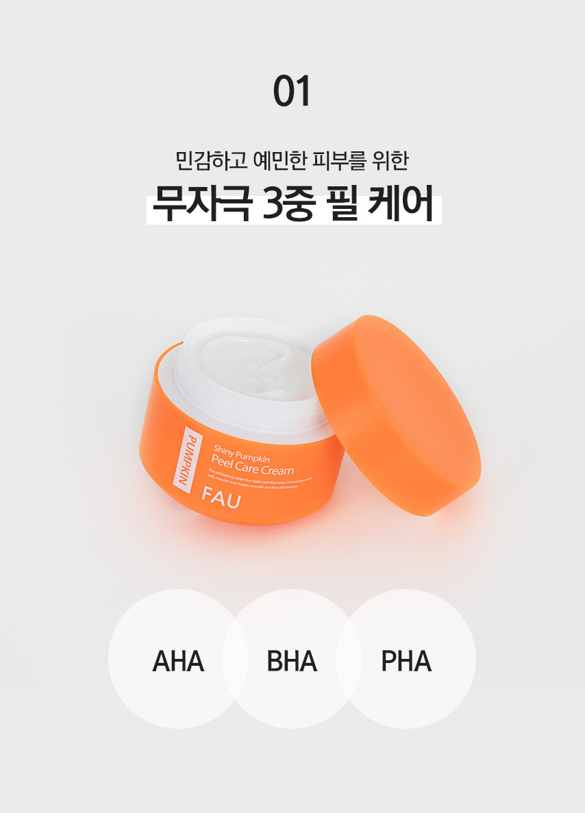 파우 샤이니 펌킨 필 케어 크림 상세 안내 4