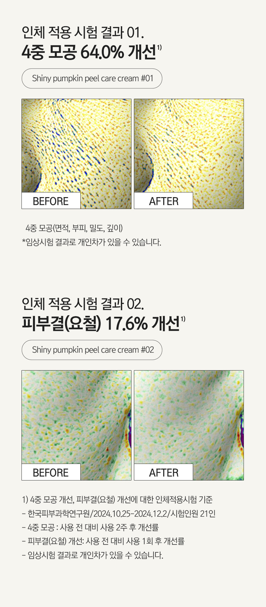 파우 샤이니 펌킨 필 케어 크림 상세 안내 7